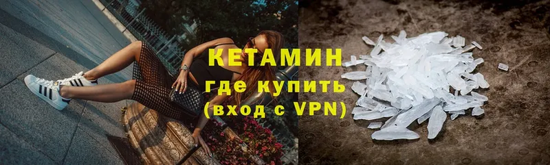 Кетамин VHQ Нерехта